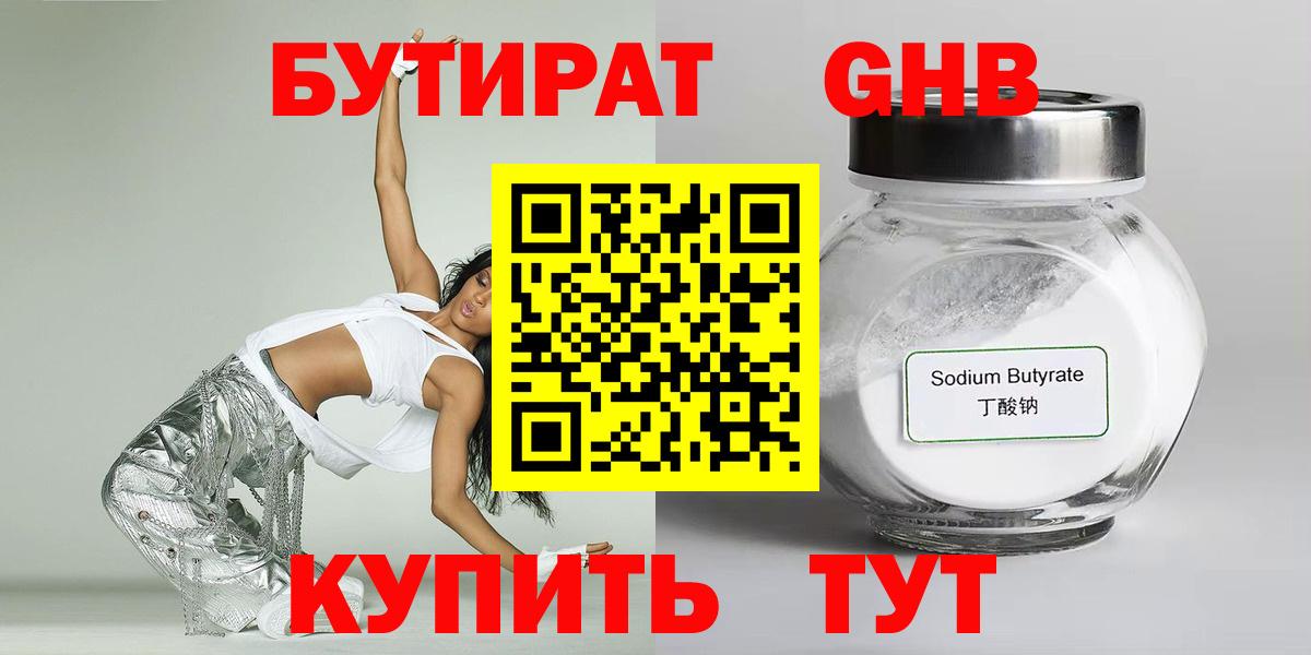Бутират оксибутират Алатырь