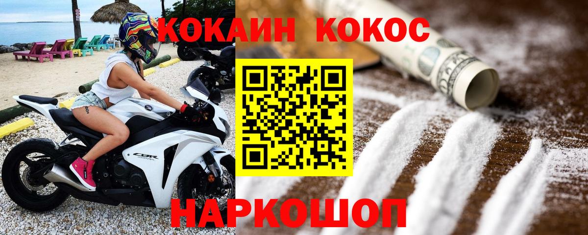 COCAIN Перу  Вход с VPN  Cocaine  КОКАИН Колумбийский  Алатырь 
