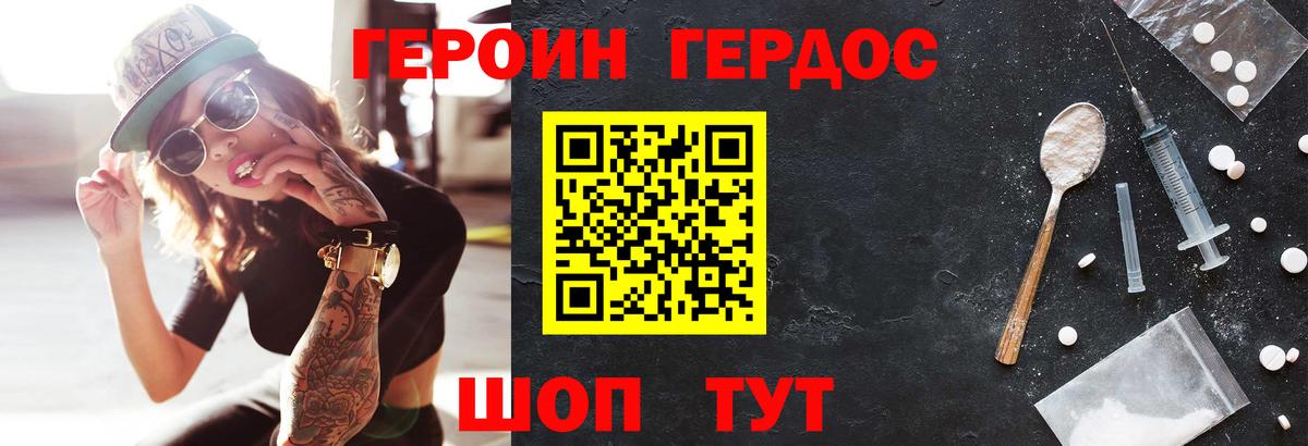 ГЕРОИН Heroin Алатырь
