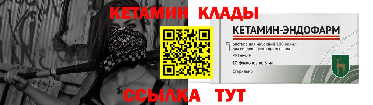 Кетамин ketamine  Вход с VPN  Алатырь 