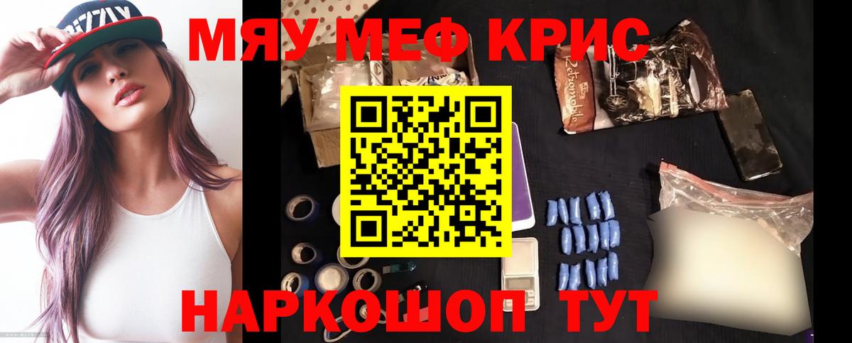 Мефедрон кристаллы Алатырь