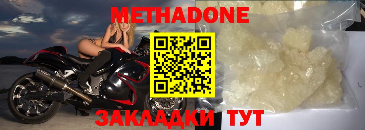 МЕТАДОН methadone  Вход с VPN  Алатырь 